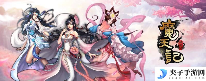《魔天记》新手攻略：快速升级与法宝养成
