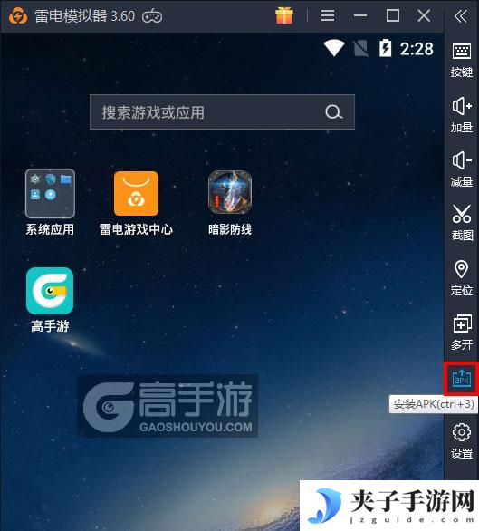  暗影防线电脑版从电脑安装游戏