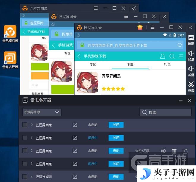  匠屋异闻录多开器多开效果