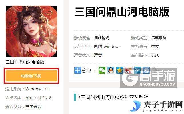 三国问鼎山河电脑版_电脑玩三国问鼎山河模拟器下载、安装攻略教程