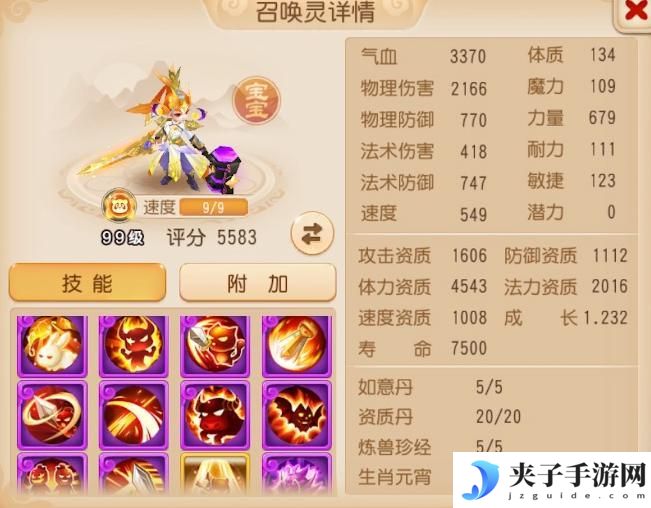 《梦幻西游》全红且携带特殊技能天女兽谁能不爱？