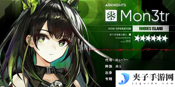 明日方舟mon3tr技能介绍