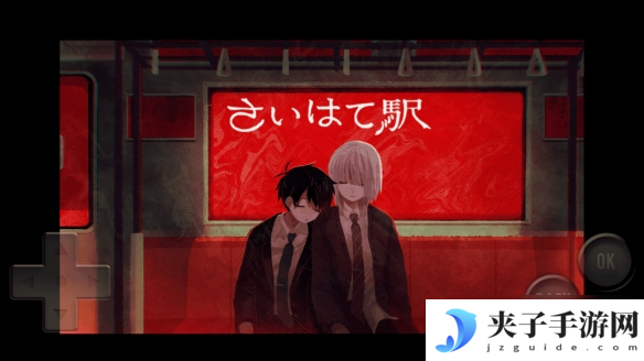 恐怖游戏《终焉车站》揭示扭曲的前辈与晚辈爱情故事