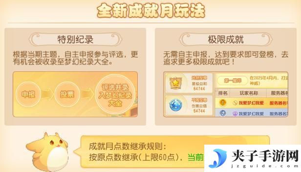 《梦幻西游》成就月减负6色雪嘟嘟等你来解锁！