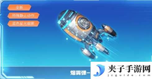 cf小火箭烟雾弹怎么获得-小火箭烟雾弹免费获取方法