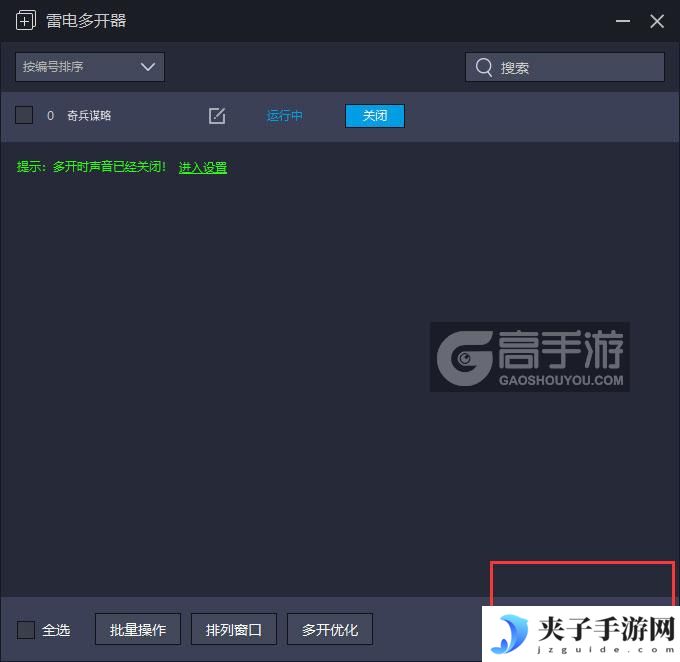  奇兵谋略多开器主界面