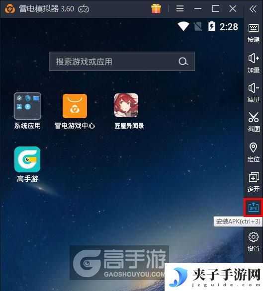 匠屋异闻录电脑版从电脑安装游戏