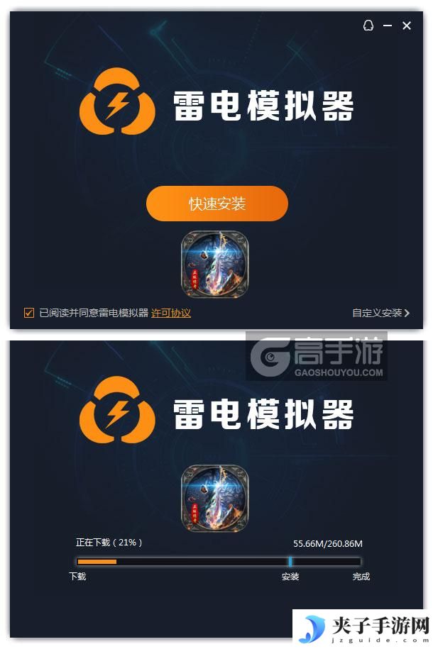  暗影防线电脑版安装过程