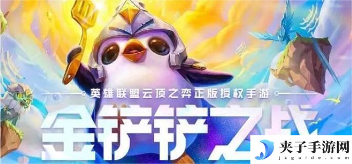 金铲铲之战s14执事95阵容怎么搭配 s14执事95阵容搭配推荐