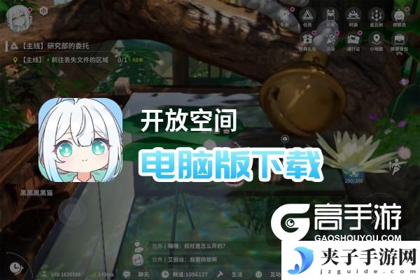 开放空间电脑版下载 开放空间电脑版安卓模拟器推荐