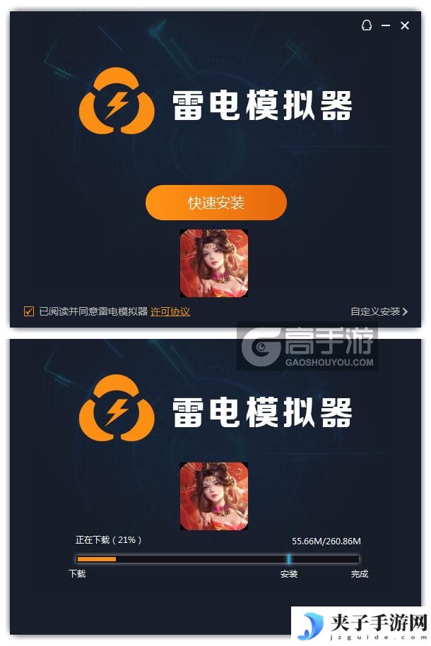  三国问鼎山河电脑版安装过程