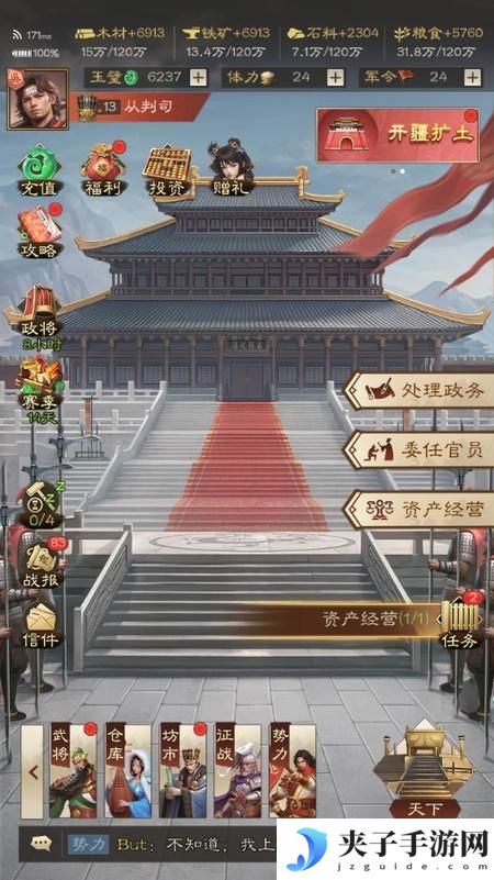 奇兵谋略--游戏玩法--城府政务