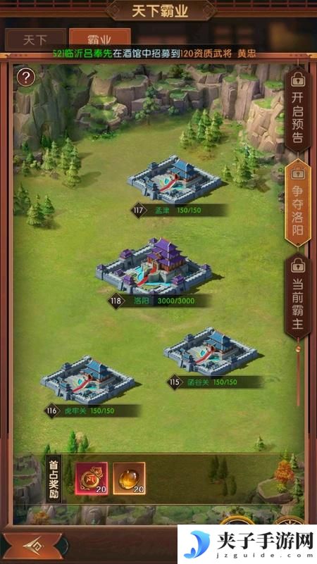 三国问鼎山河--游戏玩法--洛阳争夺战