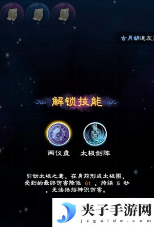 山海仙路剑修技能的获取方法