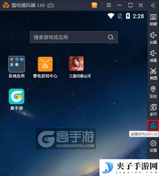 三国问鼎山河电脑版从电脑安装游戏