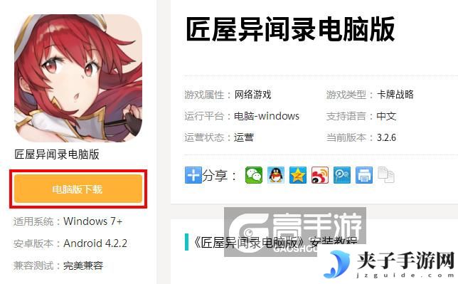 匠屋异闻录电脑版_电脑玩匠屋异闻录模拟器下载、安装攻略教程