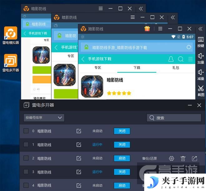  暗影防线多开器多开效果