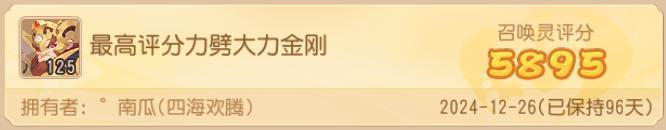 《梦幻西游》天使兽登场11技能力劈华山大力金刚