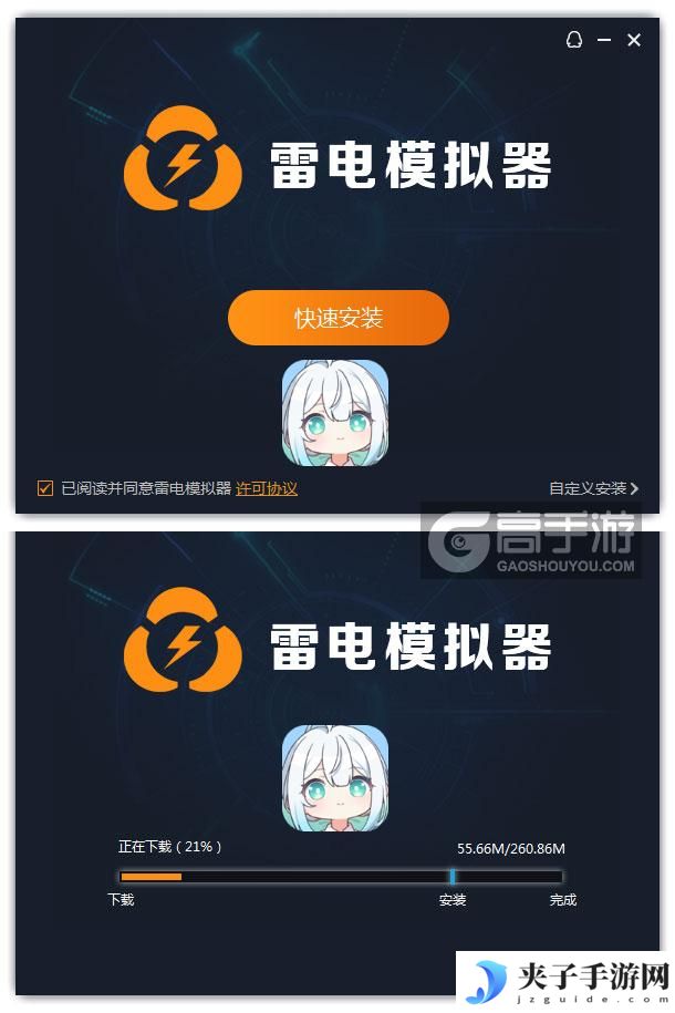  开放空间电脑版安装过程