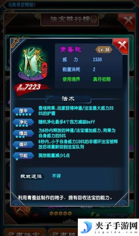 《魔天记》法宝攻略：真丹期法宝推荐