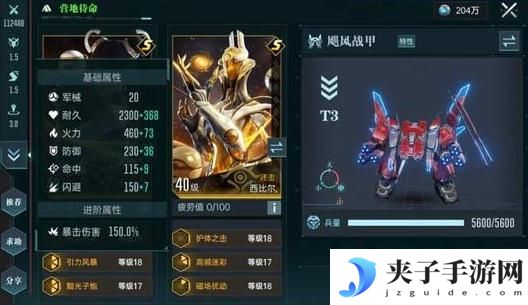 《群星纪元》飓风战甲攻略：全兵种解读