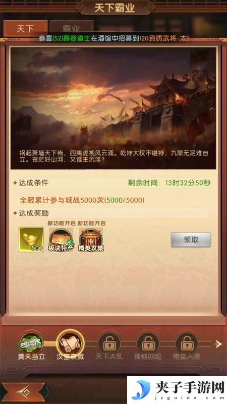 三国问鼎山河--游戏玩法--天下霸业城战