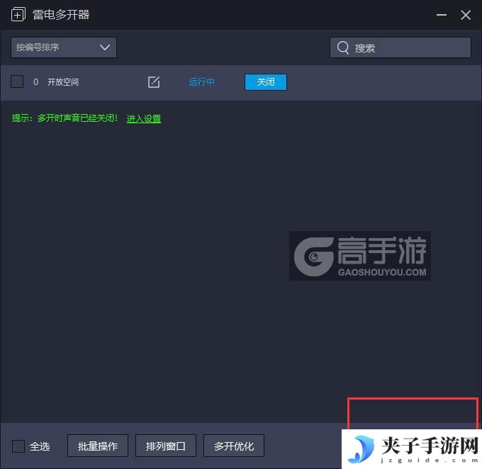 开放空间多开器主界面