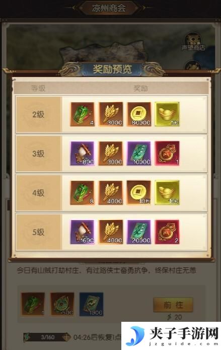 三国问鼎山河