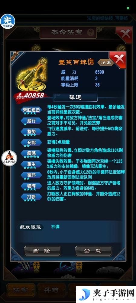 《魔天记》本命攻略：本命基础机制介绍