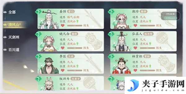 《掌门下山》开荒攻略之道友篇