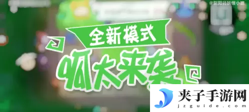 阴阳师妖怪小班呱太来袭怎么玩