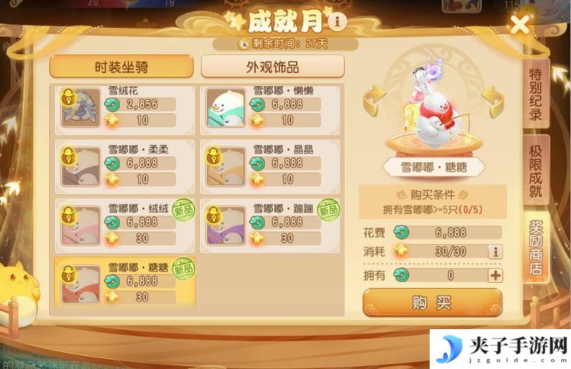 《梦幻西游》成就月减负6色雪嘟嘟等你来解锁！