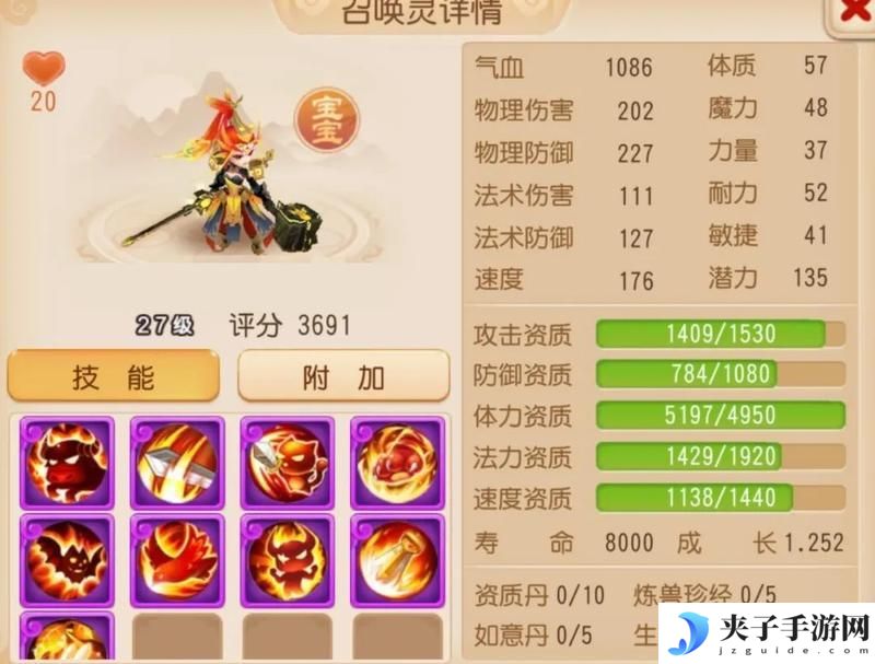 《梦幻西游》全红且携带特殊技能天女兽谁能不爱？