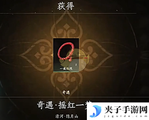 《燕云十六声》红线的线获取攻略