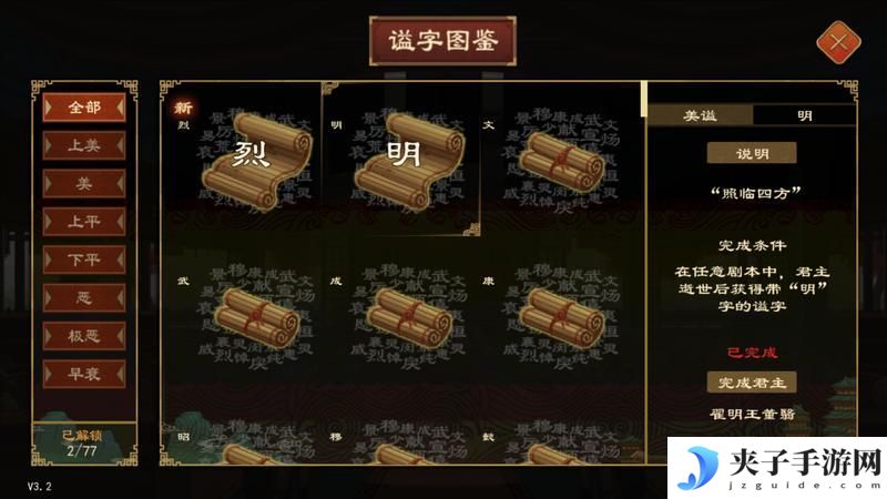 《大周列国志》-谥号系统功能介绍
