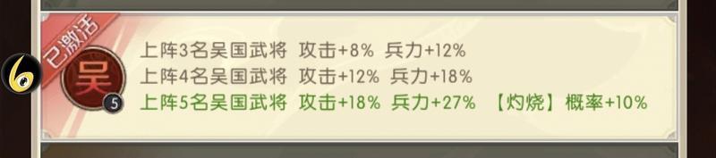 《三国问鼎山河》阵容搭配攻略：吴国阵容搭配推荐