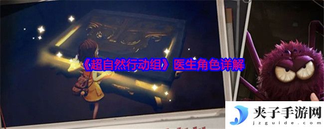 《超自然行动组》医生角色详解