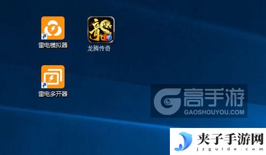 龙腾传奇怎么双开、多开？龙腾传奇双开助手工具下载安装教程