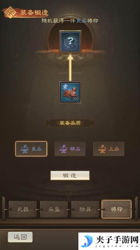 《奇兵谋略》装备锻造攻略：装备锻造系统规则&属性详解！