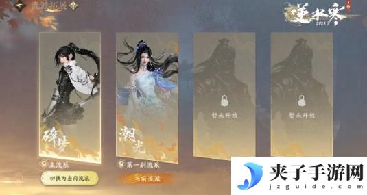 逆水寒手游流派扩展规则是什么