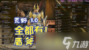 怪物猎人荒野盾斧1.0如何配装