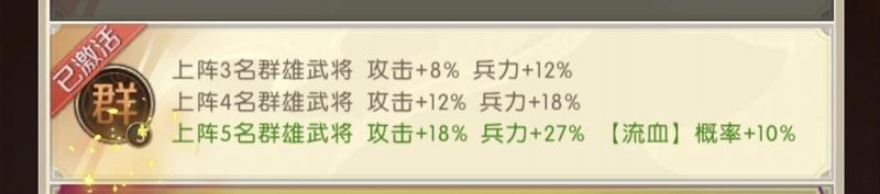 《三国问鼎山河》阵容搭配攻略：群雄阵容搭配推荐！