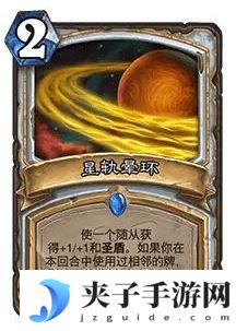 《炉石传说》32.0版本星轨晕环调整一览