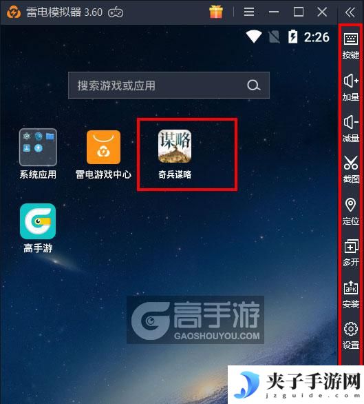  奇兵谋略电脑版启动游戏及常用功能
