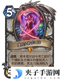 《炉石传说》32.0版本重封者拉兹调整一览