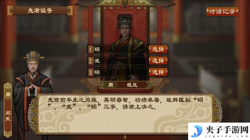 《大周列国志》-谥号系统功能介绍