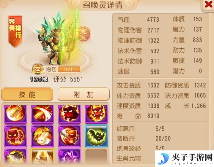 《梦幻西游》天使兽登场11技能力劈华山大力金刚