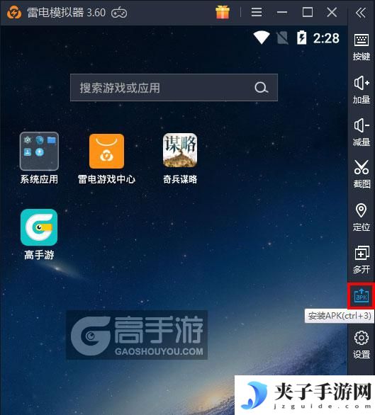  奇兵谋略电脑版从电脑安装游戏