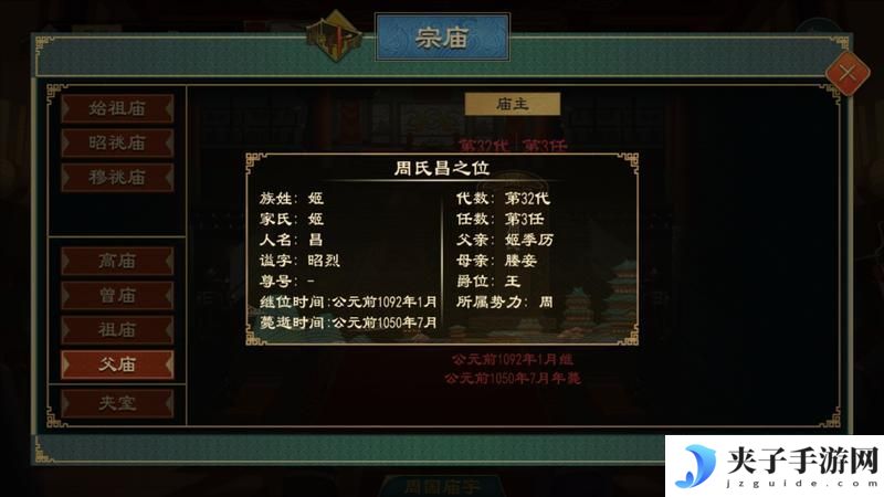《大周列国志》-谥号系统功能介绍
