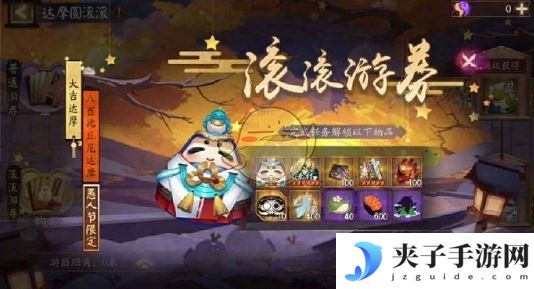 《阴阳师》达摩顶呱呱活动玩法介绍2025